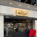 마구로상