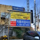 영신종합자동차정비 이미지