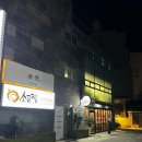 사임당로1길 54 (1) | [서울/노원구] 상계동맛집 소곰집 상계점 솔직후기🐷✨