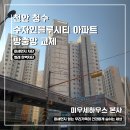 블루시티 | [천안 청수수자인 블루시티] 방충망 교체 후기