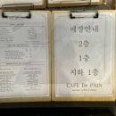 카페드팽(Cafe' De Pain) 이미지