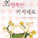 카시