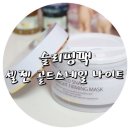 나이트크림 잠든순간까지 관리하자 셀젠 골드스네일크림.