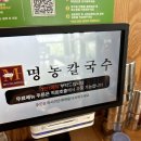 크라우드PC 인천 용현점 | 인천 용현 인하대 점심 맛집 명동칼국수 인하대역점 방문 후기
