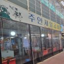 주안제일곱창 이미지