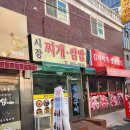 시장찌개쌈밥 이미지