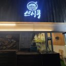 [강동 맛집] 스시쿡ㅣ가성비 스시맛집, 연어롤 추천
