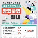 재원산업건설 | 2026 예비건설엔지니어 장학금 후기🔥