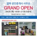 알파부동산공인중개사사무소 이미지