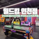 월드킹 인천점 이미지