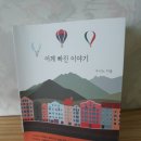 -어깨 빠진 이야기-읽고 이미지