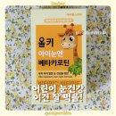 베타전자 | 어린이 눈건강 영양제 추천 | 올키 아이눈엔 베타카로틴 비타민C 비타민E 후기