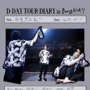 d_day 이미지