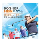 2019 BOGNER MBN 여자오픈-선수 공지사항 이미지
