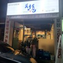 부천 심곡동 맛집] 매콤한 양념이 맛깔진 청춘 아구 알곤이찜 포장 후기
