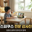 어린이가 직접 만드는 창작동요 | 어린이 화상영어 동요, 스피쿠스 Seed Talk 원어민과 함께