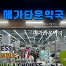 송도이음약국 네이버블로그