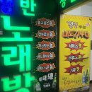 쟁반노래연습장 이미지
