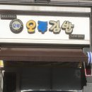 오투김밥