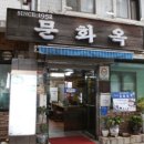 임설렁탕