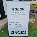 (양산) 물금택지에 주말 낮 가족외식 장소로 추천 할 만한 장인손만두 후기