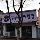 언니네 칼국수&비빔밥 이미지