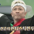 9월17일 아육대 브레이킹댄스 설명이 필요 없는 레전드 댄서 팝핀현준 축하 무대 영상 이미지