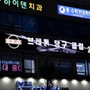 연수대대클럽 이미지