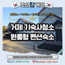 기숙사9 | 거제 기숙사청소 원룸형 펜션 숙소 클리닝 후기