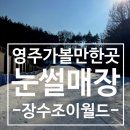 장수조이월드 이미지