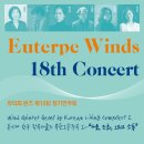 브리즈 브라스 창단연주회 | (6.29) 유터피 윈즈 제18회 정기연주회 - 동시대 한국 작곡가들의 목관오중주곡 I - “다름, 조화...