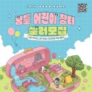 꿈틀어린이작은도서관 이미지