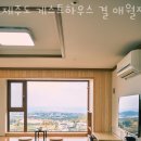 제주도 게스트하우스 결 애월점 이미지