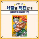 대원카서비스 | 사카모토 데이즈 20권 트리플 특전 구매 후기