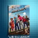 &#39;워 크래프트&#39; 세대가 보고 온 &lt;마인 크래프트 무비&gt; 후기?!