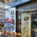 구름산추어탕 이미지