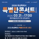 화성특례시민의 날 콘서트 이미지