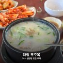 푸주옥 설렁탕 도가니탕 꼬리곰탕 | 대림 푸주옥, 넓은 주차! 가족외식 딱 설렁탕 도가니탕