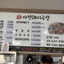 마천돼지국밥 - 사천시 | 진주 마천돼지국밥 솔직 후기 | 깔끔한 국물에 든든한 한 끼