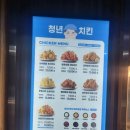 청년치킨 이미지