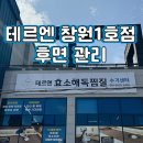 창원 도계동 피부관리 테르엔 리웨이브 뭉친 근육 후면 관리 후기