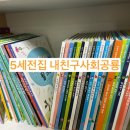 좋은유치원 | 유치원가기 전 보여주기 좋은 내친구사회공룡 내돈내산후기