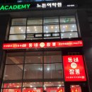 센텀동로 102 | 부산 센텀 짬뽕 맛집 동네짬뽕 부산직영점 내돈내산 후기