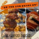 금천구 이자카야 쿠모다찌 후기｜독산동 야키토리 맛집 추천