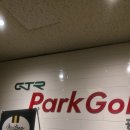 강변스크린 골프 | 포천 한여울 파크골프장 첫 방문 전날! 강변 GTR 스크린파크골프장 광진센터 연습 라운딩 후기 (-6언더!)