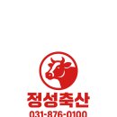 정성축산 이미지