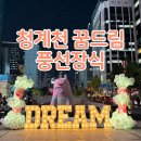 종로 풍선장식 헬륨 출장 풍선 청계천 행사 포토존