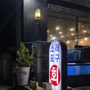 소래주유소 이미지