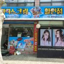 앗싸아이스크림할인점 - 용인시 수지구 수지로 70-1 | 앗싸아이스크림할인점