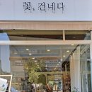 꽃 건네다 이미지